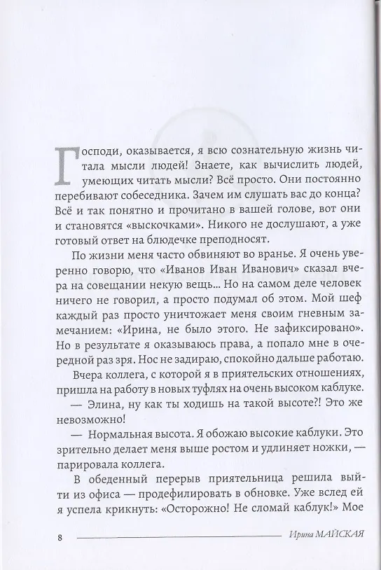 Книга Загадочное шестое чувство (Ирина Майская) — 3