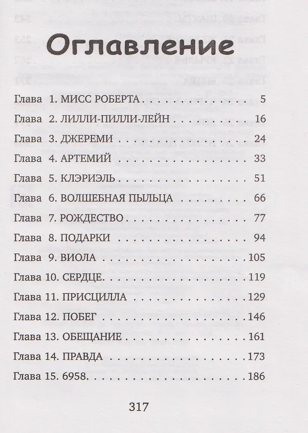 Книга Где живет розовый лис (Елена Пейдж) — 11