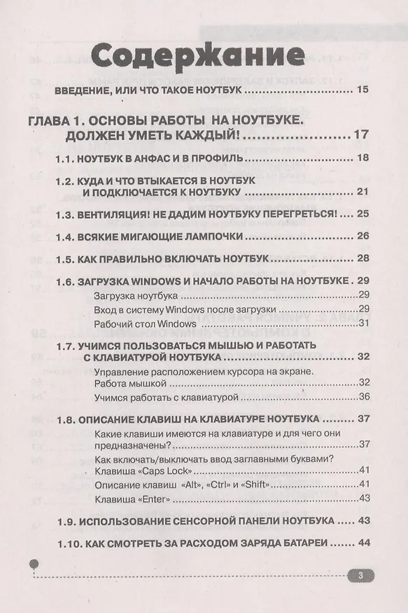 Книга Полезный ноутбук для ваших родителей (Илья Вяземский) — 2
