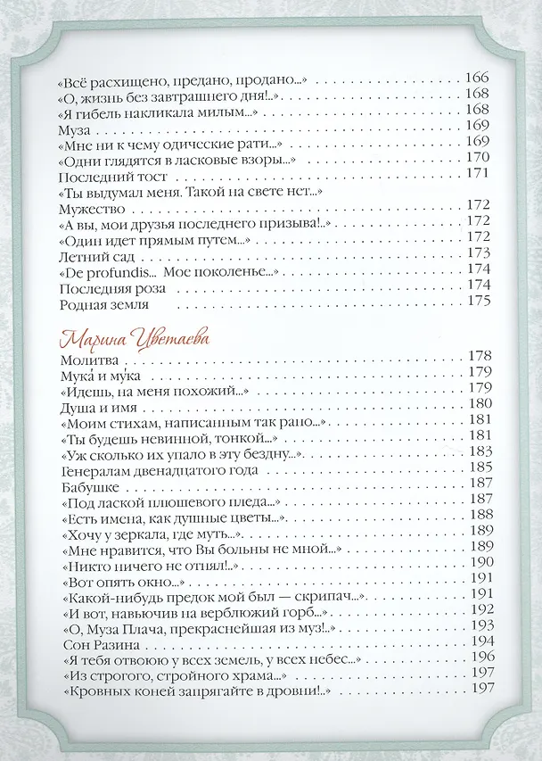 Книга Русская женская лирика (Анна Ахматова) — 7