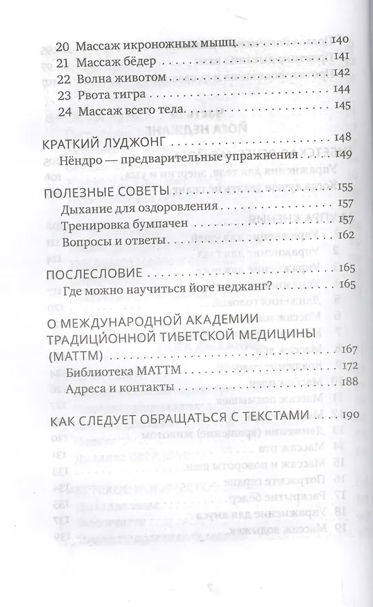 Книга Тибетская йога неджанг для здоровья и долголетия с илл. (Нида Ченагцанг) — 5