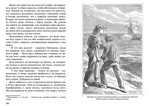 Книга Коралловый остров: сказка Тихого океана (Роберт Майкл Баллантайн) — 4