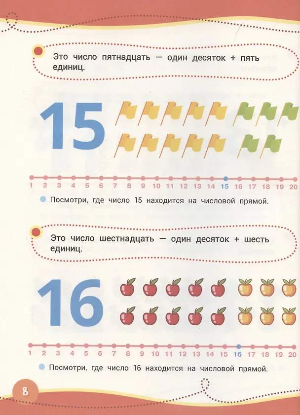 Книга Годовой курс развивающих занятий. Для детей 6-7 лет (А. Артюх) — 4