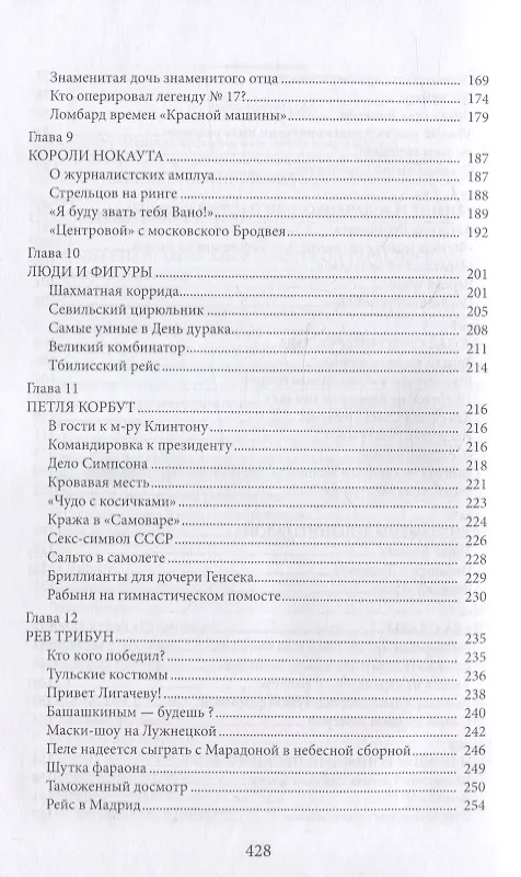 Книга Футбол на Красной площади. Записки спортивного журналиста (Петр Спектор) — 8