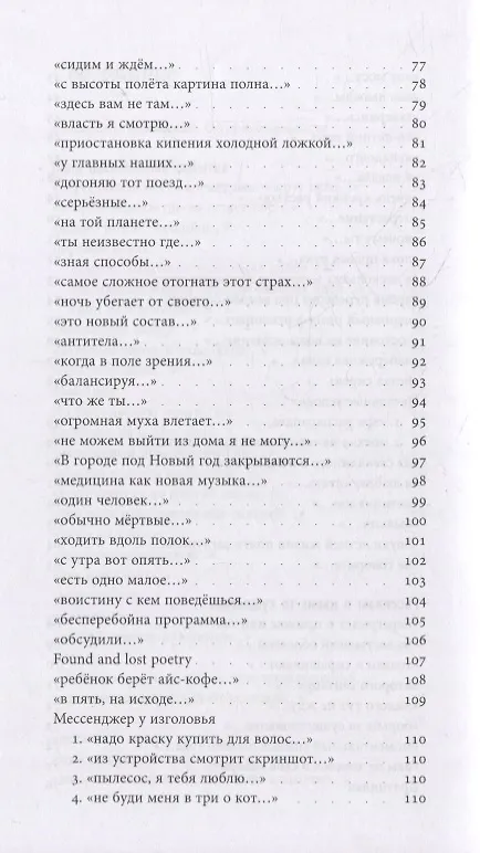 Книга Хризантемы крысе в подвал (Ольга Зондберг) — 4