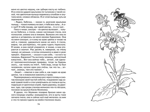 Книга Баранкин, будь человеком! (Валерий Медведев) — 13