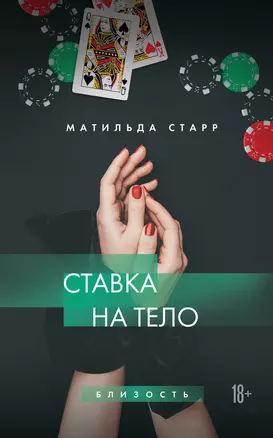 Ставка на тело — 3028681 — 1