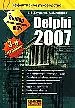 Delphi 2007 — 2157903 — 1
