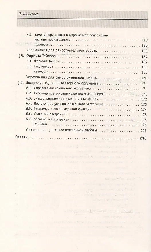 Книга Справочное пособие по высшей математике…Т.2 Ч.2 (мАнтиДемидович) Ляшко (Иван Ляшко) — 3