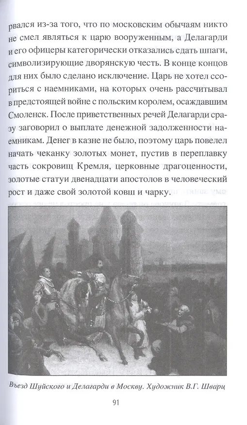 Книга Лихое время. Новгородская земля в годы Смуты (Виктор Смирнов) — 4