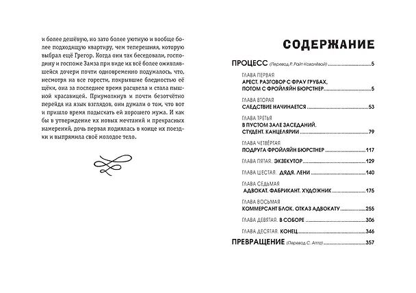 Книга Превращение (ил. А. Симанчука) (Франц Кафка) — 14