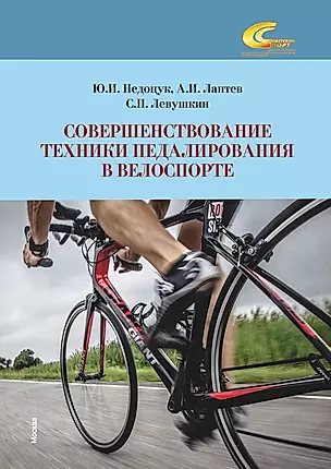 Совершенствование техники педалирования в велоспорте — 3043164 — 1