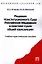 Решения Конституционного Суда Российской Федерации в практике судов общей юрисдикции: учебное пособие — 2341997 — 1