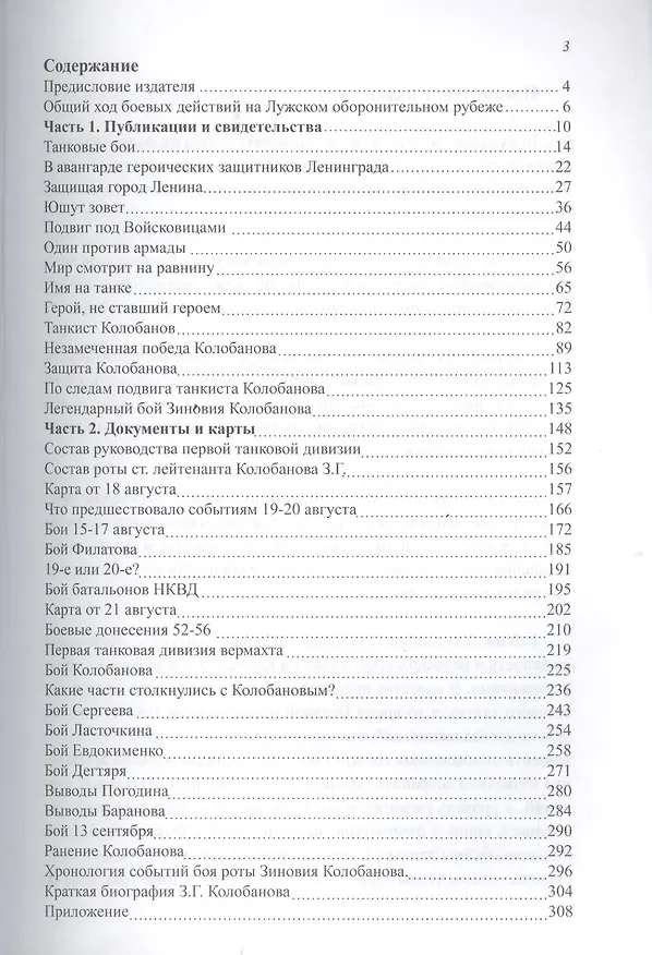 Книга Подвиг танкиста (Александр Степанов) — 2