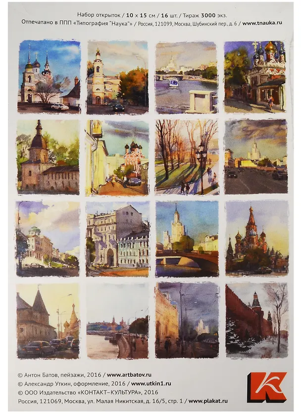 Акварельная Москва (папка) Батов (картон) 2537963 — 2