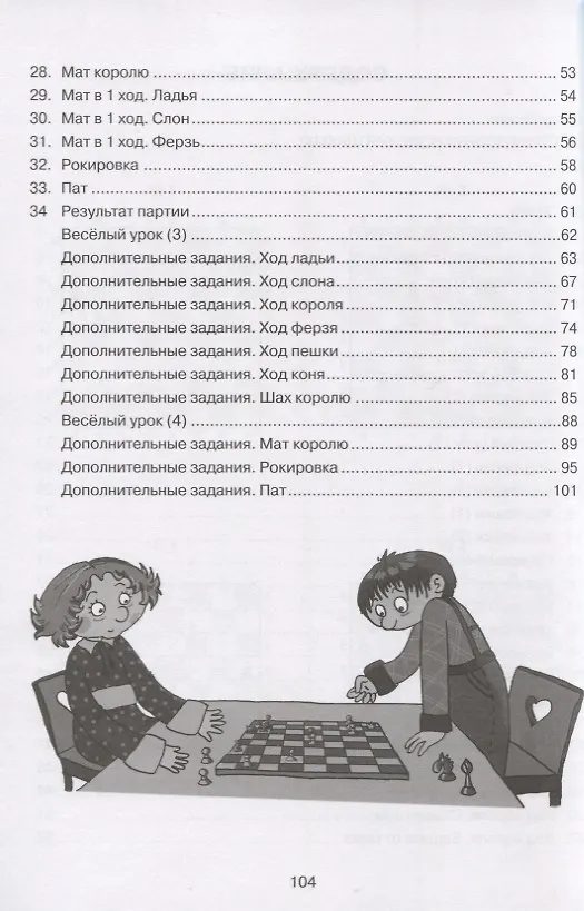 Книга Шахматная лесенка (м) Дорофеева (Анна Дорофеева) — 3