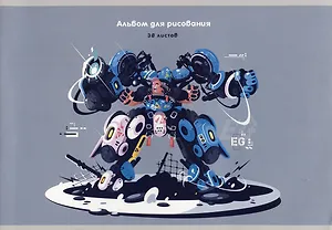 Альбом для рисования Listoff, "Мега-трансформер", А4, 30 листов, на скрепке