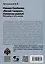 Михаил Скобелев. "Белый генерал", Суворову равный. Рассказы и путь жизни — 3027636 — 2