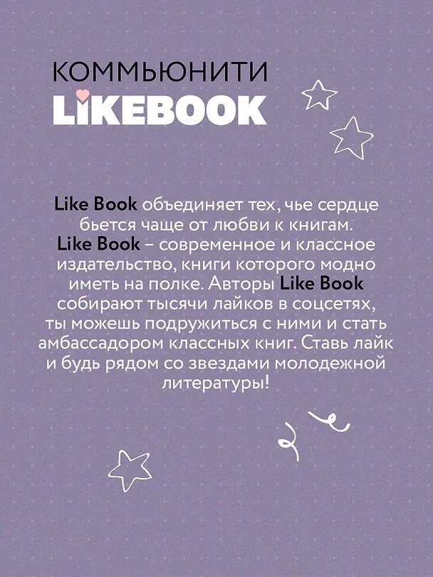 Книга Нелюбовь сероглазого короля (Ася Лавринович) — 9