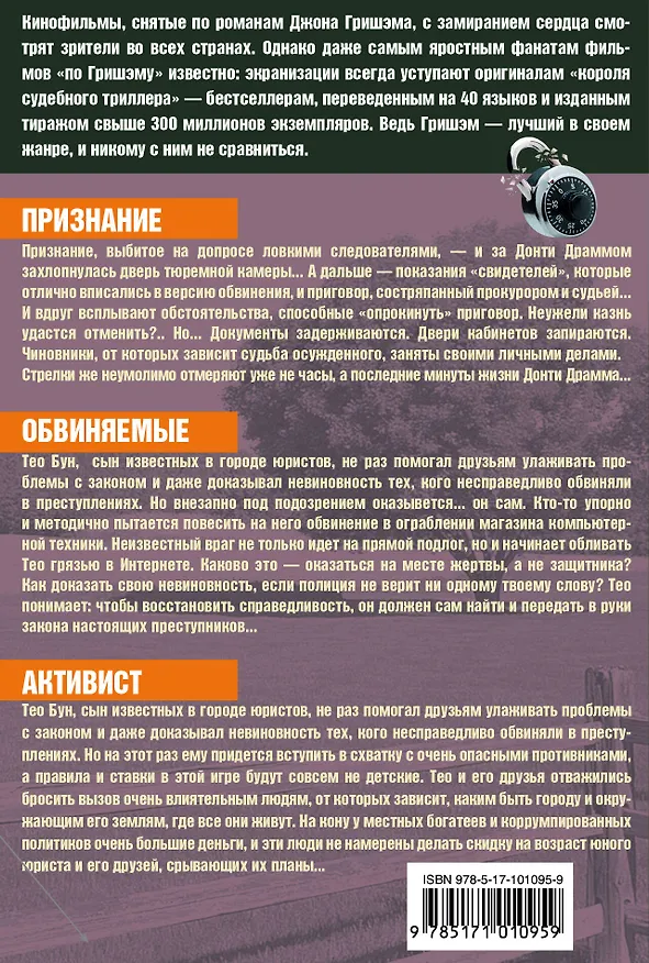 Книга Джон Гришэм. Избранное (Джон Гришэм) — 2