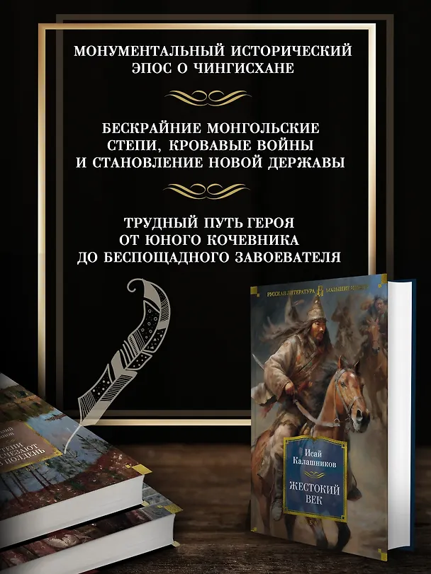 Книга Жестокий век (Исай Калашников) — 5