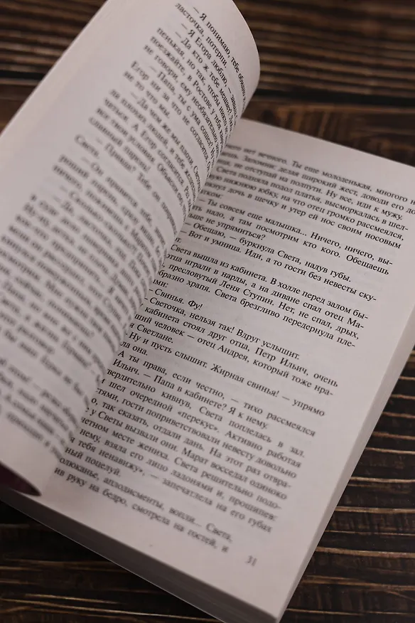 Книга Кровавая свадьба (Лариса Соболева) — 9