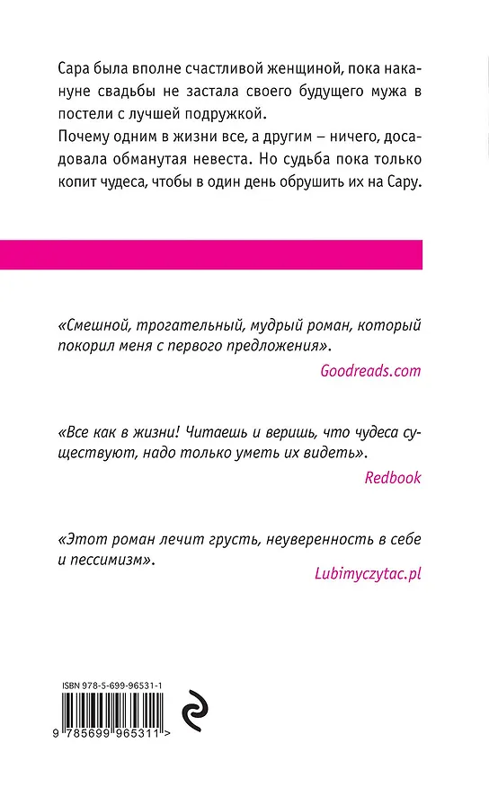 Книга Хрустальный ангел: роман (Катажина Грохоля) — 2