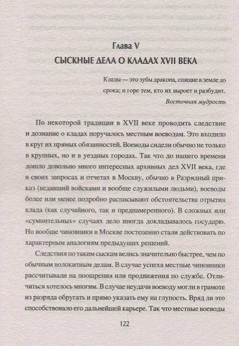 Книга Клады и кладоискательство в России (Виктор Бердинских) — 4