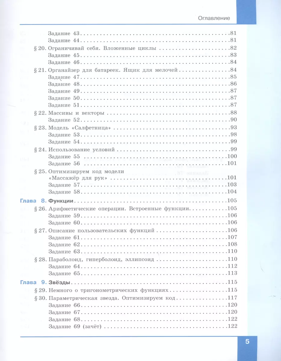 Технология. 8 класс. 3D-моделирование и прототипирование. Учебник (Денис  Копосов) - купить книгу с доставкой в интернет-магазине «Читай-город».  ISBN: 978-5-09-085305-7