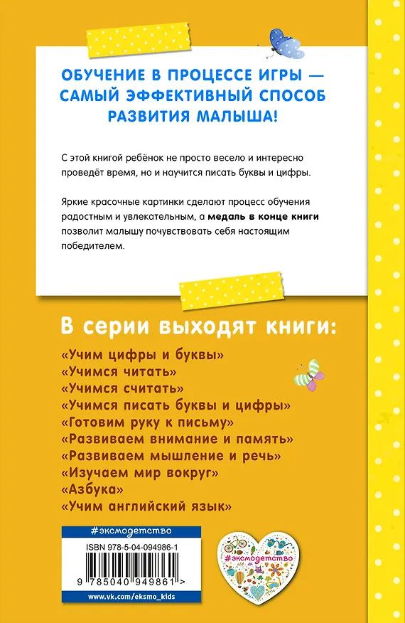 Книга Учимся писать буквы и цифры (Татьяна Маланка) — 2