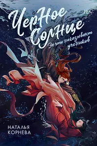 Черное Солнце. За что наказывают учеников