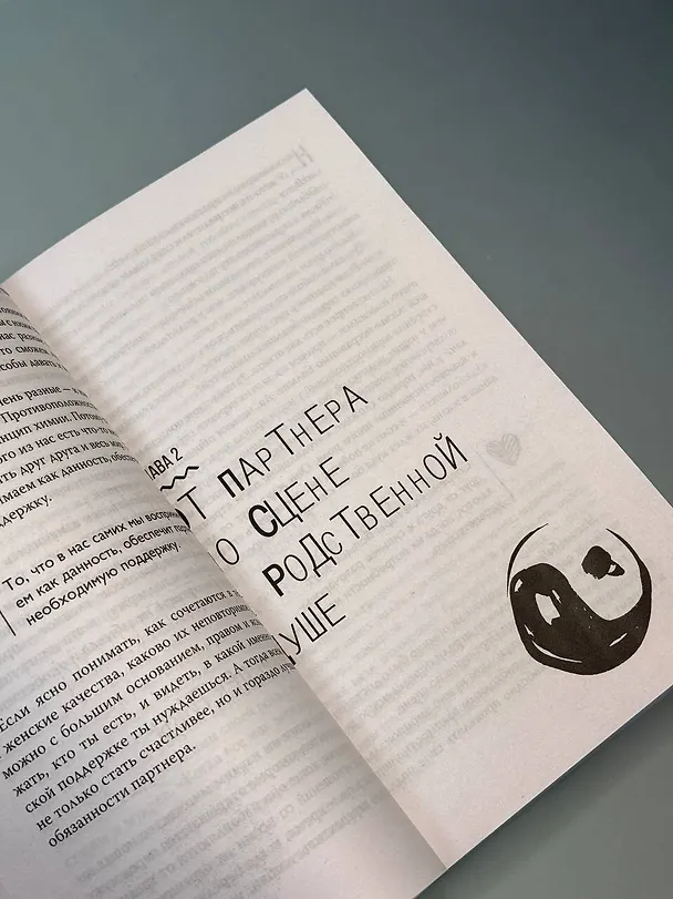 Книга Мужчины с Марса, женщины с Венеры. Новая версия для современного мира (Джон Грэй) — 12