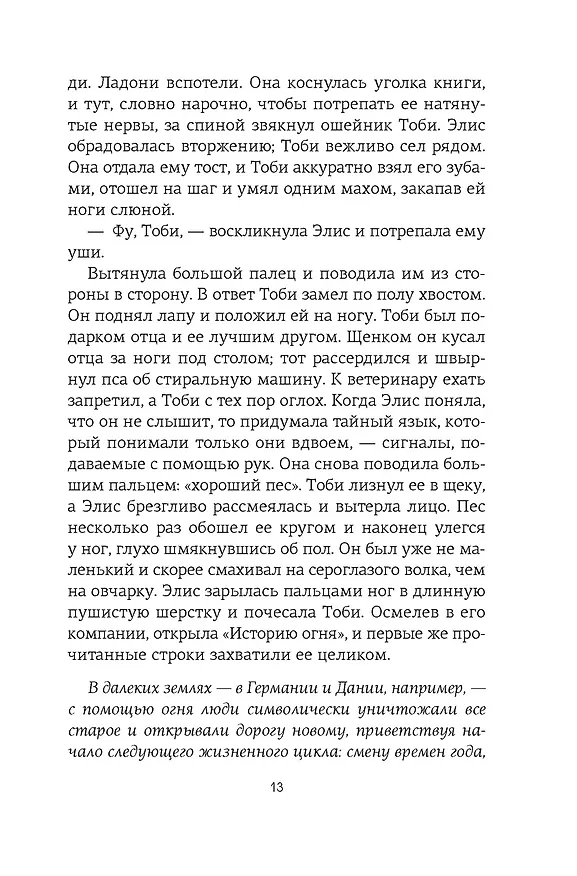 Книга Потерянные цветы Элис Харт (Холли Ринглэнд) — 27