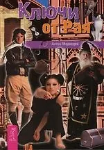 Ключи от рая