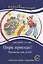 Цирк приехал! Рассказы для детей: Книга для чтения с заданиями — 2733772 — 1