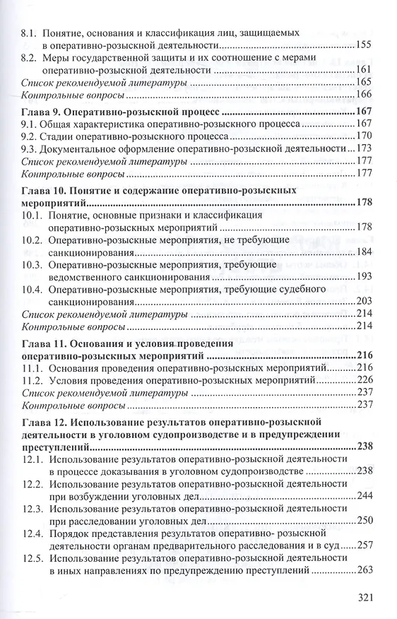 Книга Оперативно-розыскная деятельность (Аслям Халиков) — 4