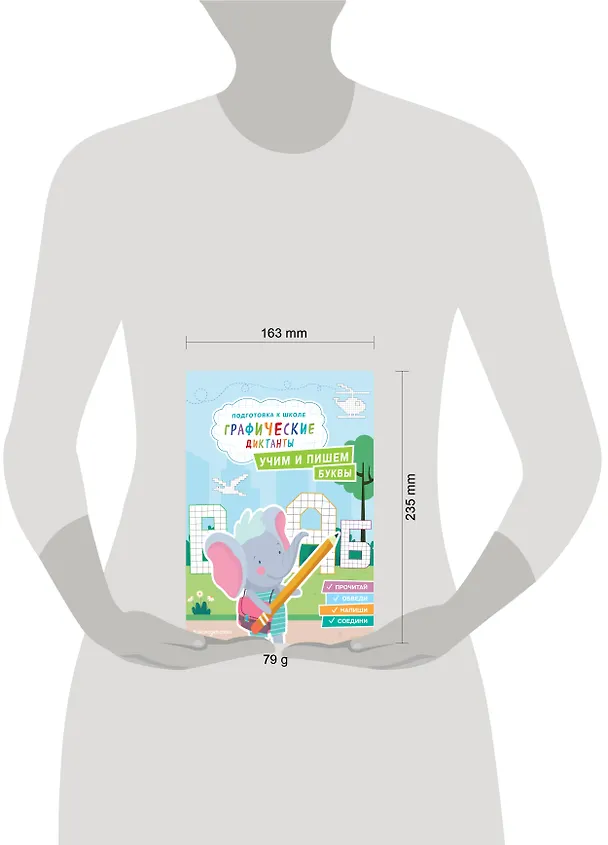 Книга Учим и пишем буквы (Екатерина Власова) — 12
