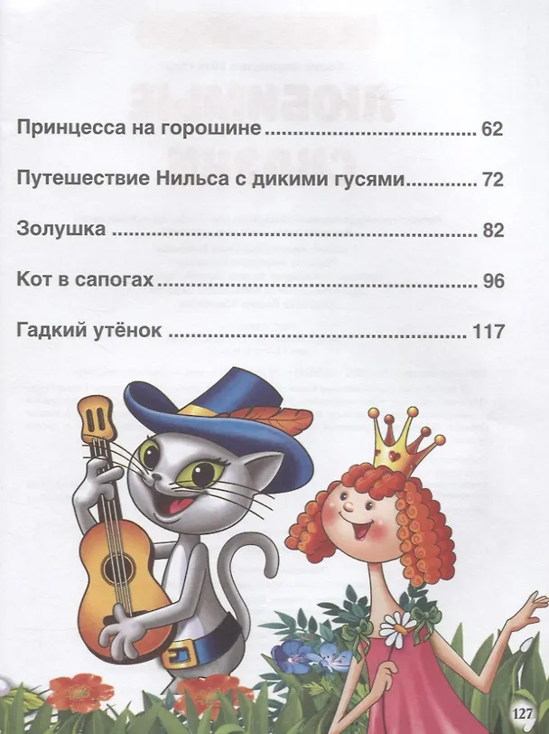 Книга Любимые сказки () — 3