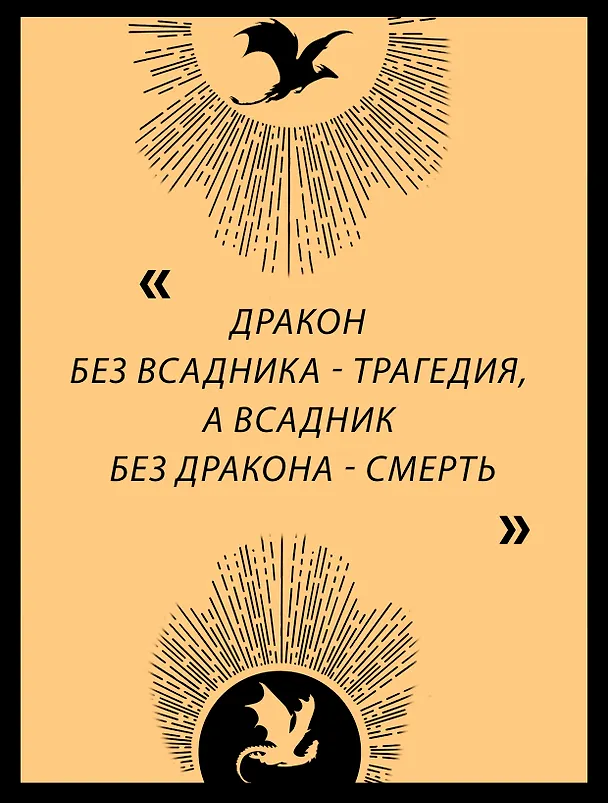 Книга Четвертое крыло: роман (Ребекка Яррос) — 13