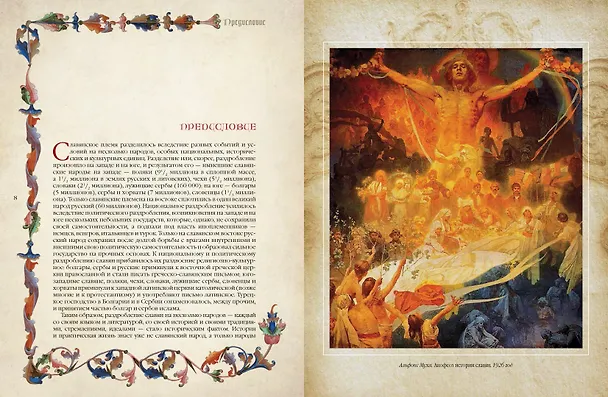 Книга История славян (Иосиф Первольф) — 5