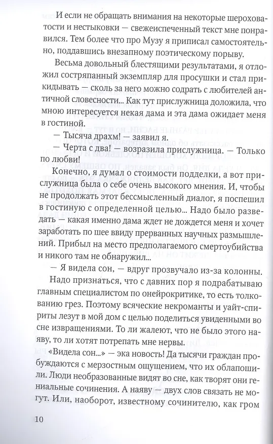 Книга Большая реставрация обеда (Иржи Грошек) — 4