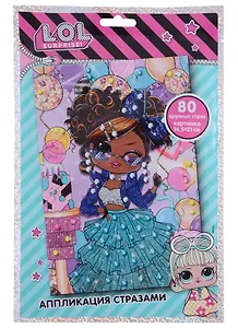 Аппликация стразами LOL SURPRISE! Спаркл