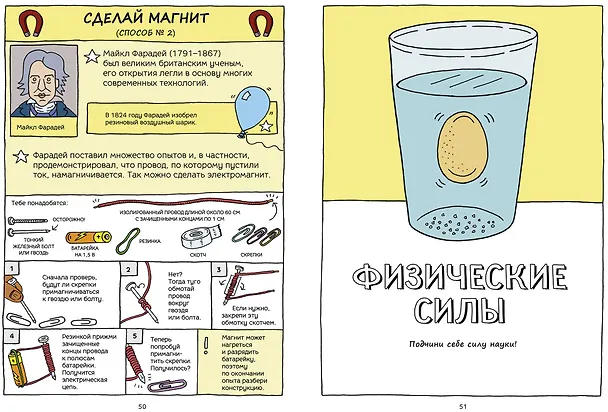Книга Безумные эксперименты в комиксах. Ставь опыты вместе с известными учеными (Майк Барфилд) — 6