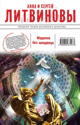 Мадонна без младенца : роман — 2378591 — 1