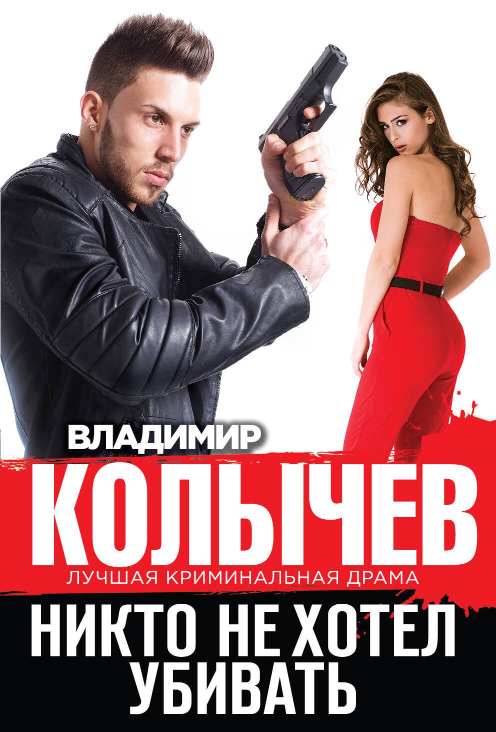 

Никто не хотел убивать