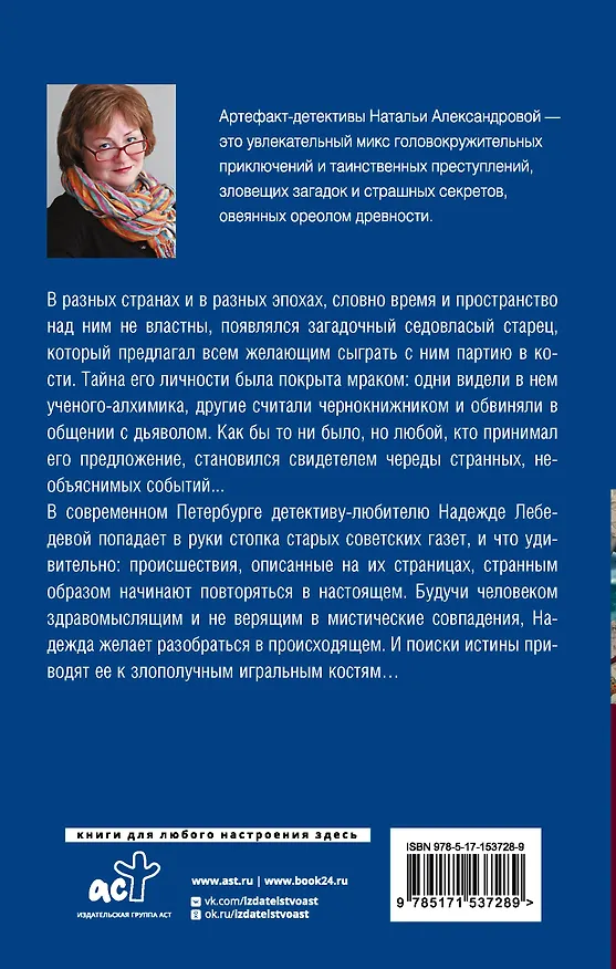 Книга Тайна старой газеты (Наталья Александрова) — 2