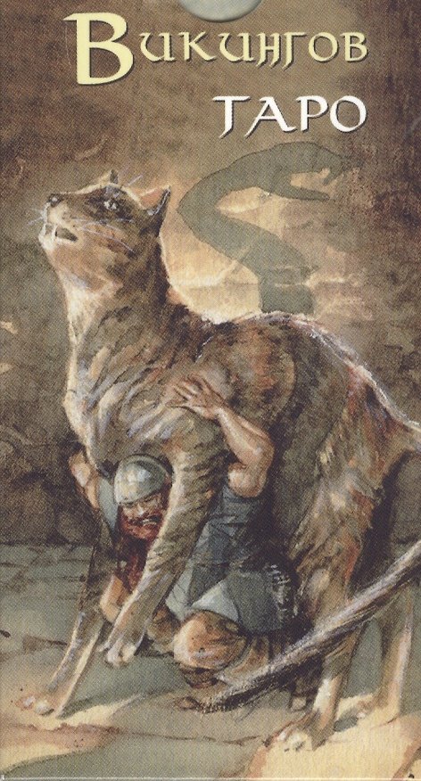Книга Таро Аввалон, Таро Викингов (Руководство и карты) () — 1