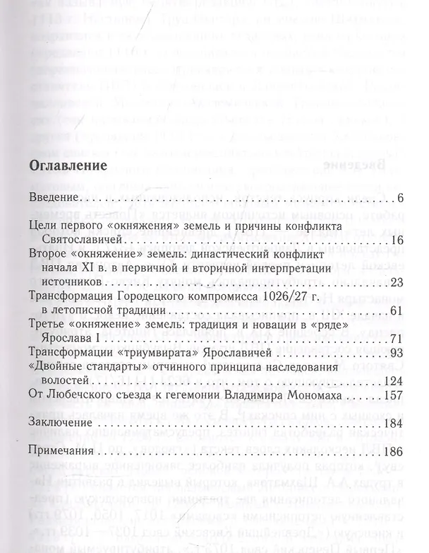 Книга Междукняжеские отношения на Руси. Х – первая четверть XII в. (Дмитрий Боровков) — 2