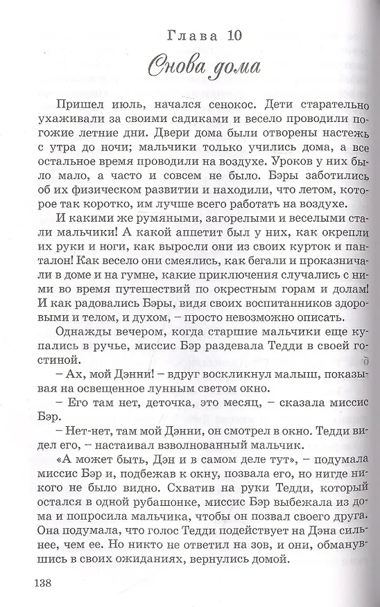 Книга Маленькие мужчины (Луиза Мэй Олкотт) — 3