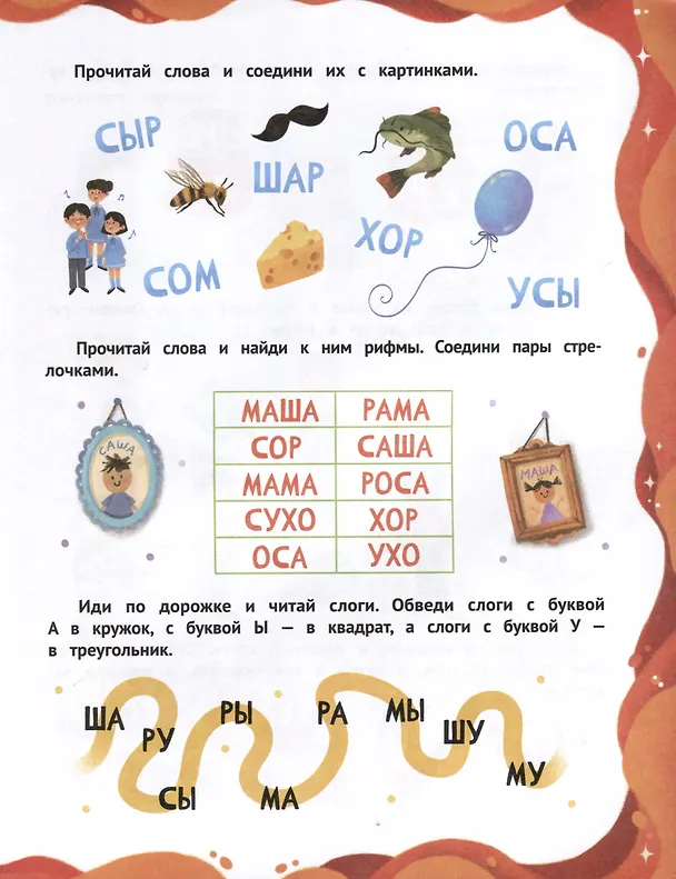 Книга Слоги и слова (Наталья Клепарская) — 3